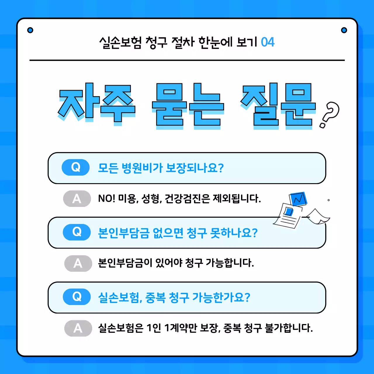파랑 심플 보험 정보 전달