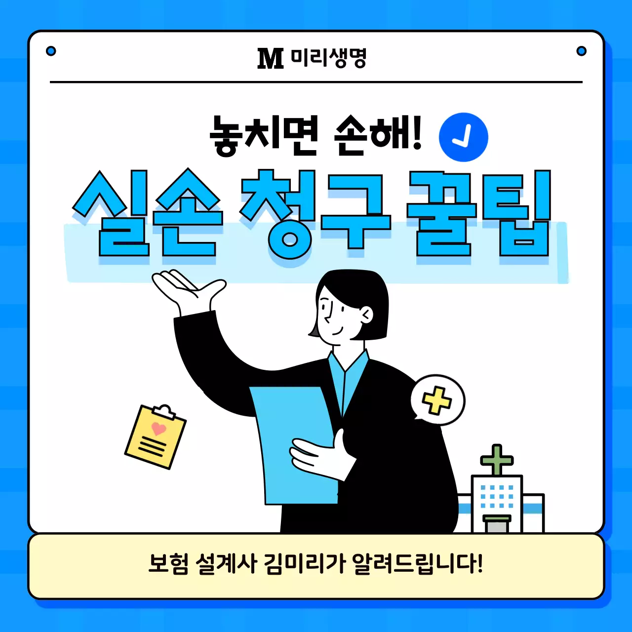 파랑 심플 보험 정보 전달