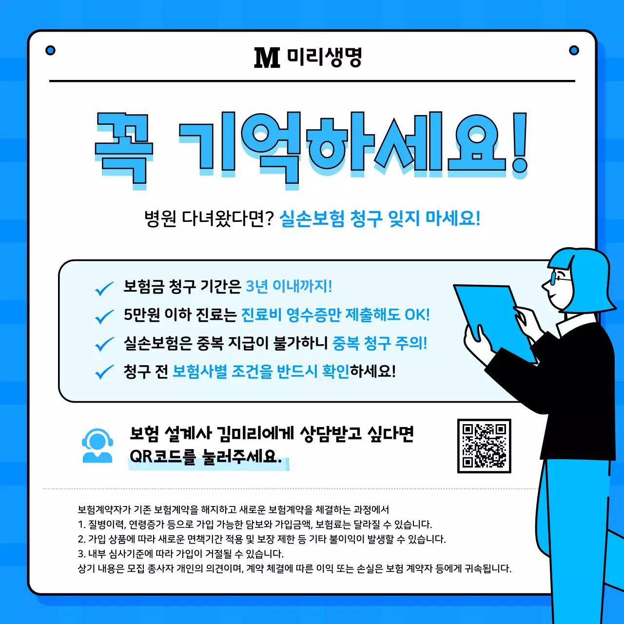파랑 심플 보험 정보 전달