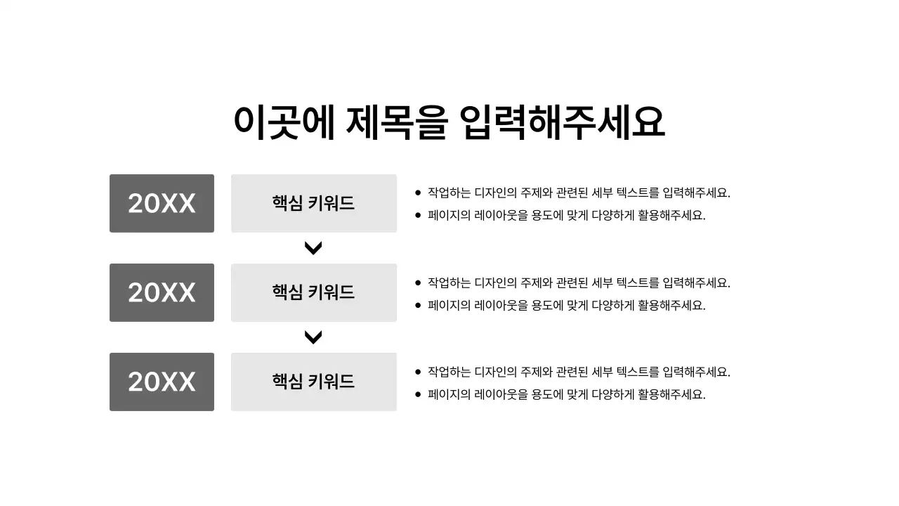타임라인_상하_가로형_문단박스