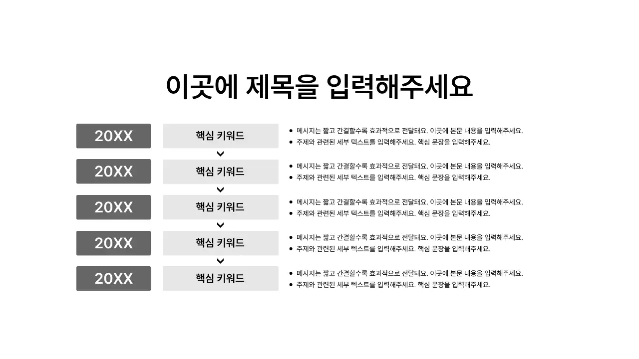 타임라인_상하_가로형_문단박스