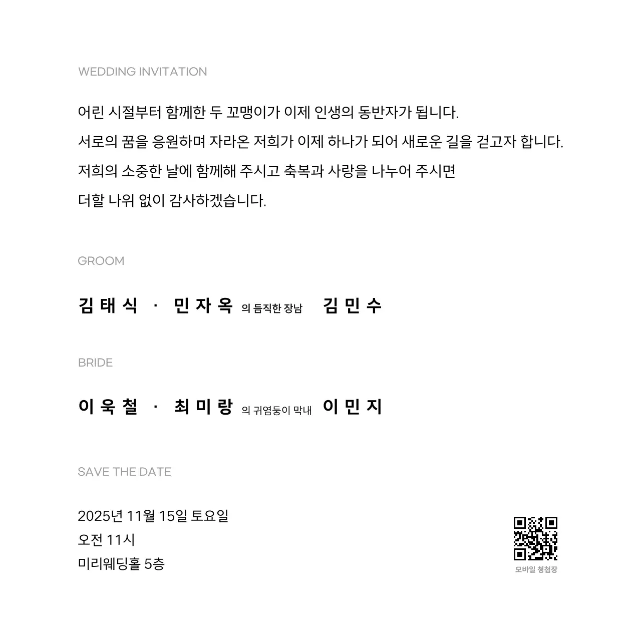 유년시절 사진 검정 심플 결혼 초대장