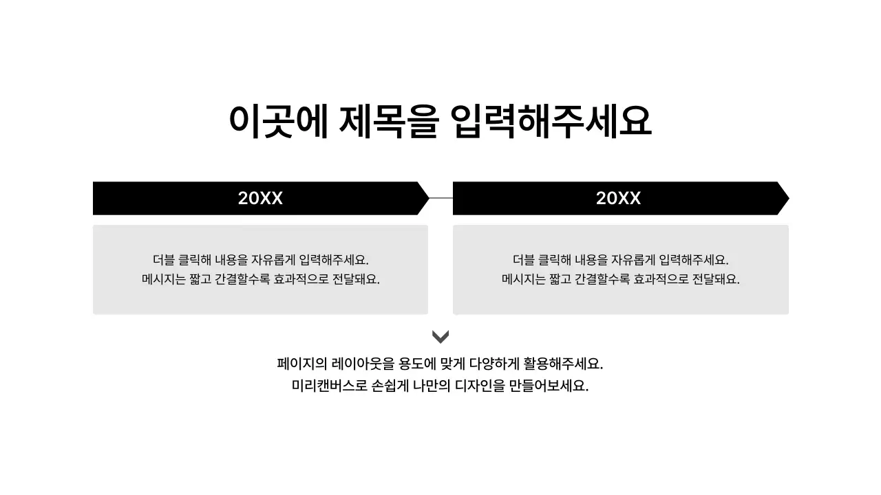 타임라인_좌우_격자형_문단박스