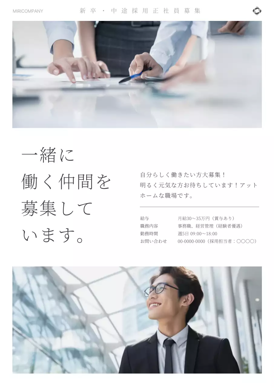 白黒 モダン 採用 ポスター