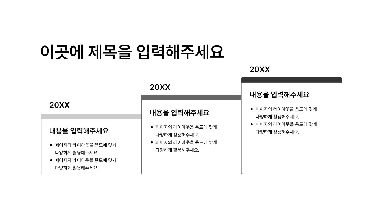 타임라인_좌우_세로형_문단_계단