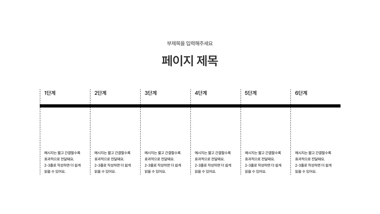 바_타임라인_좌우