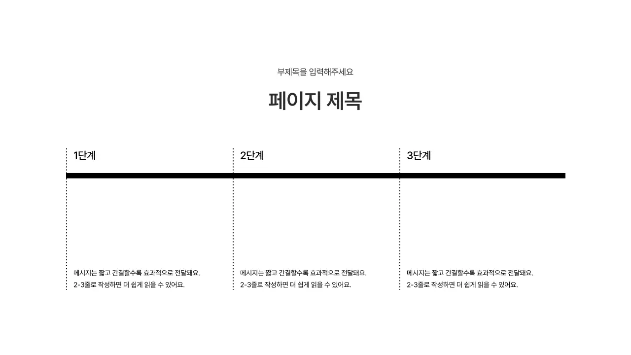 바_타임라인_좌우