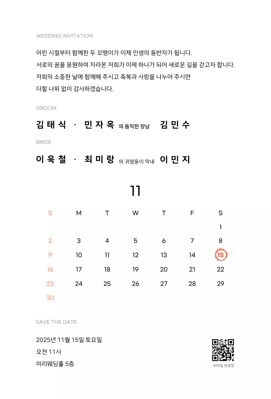 유년시절 사진 검정 심플 결혼 초대장