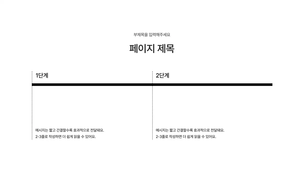 바_타임라인_좌우