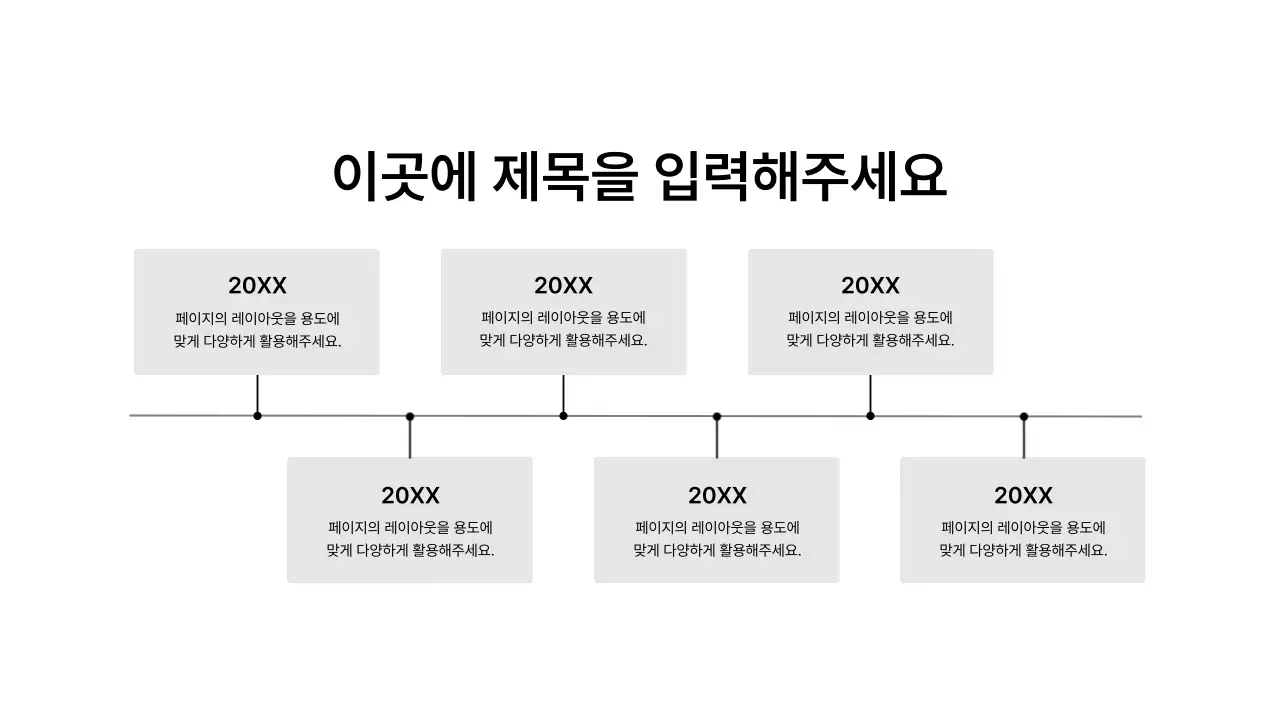 타임라인_좌우_세로형_박스