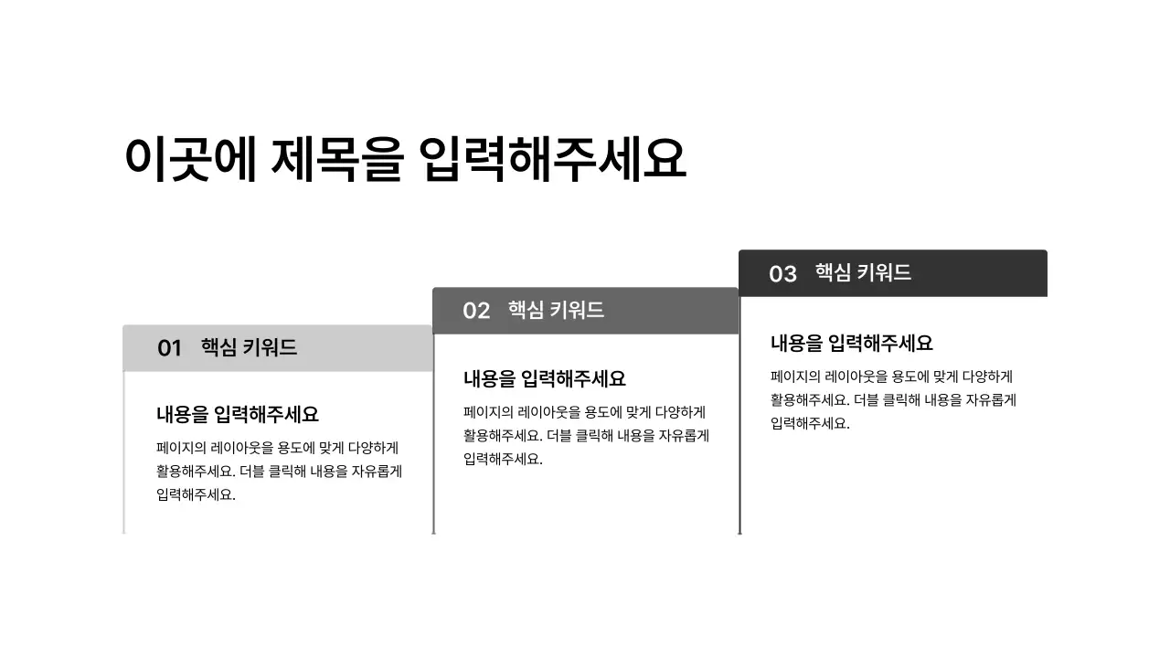프로세스_좌우_세로형_혼합_계단