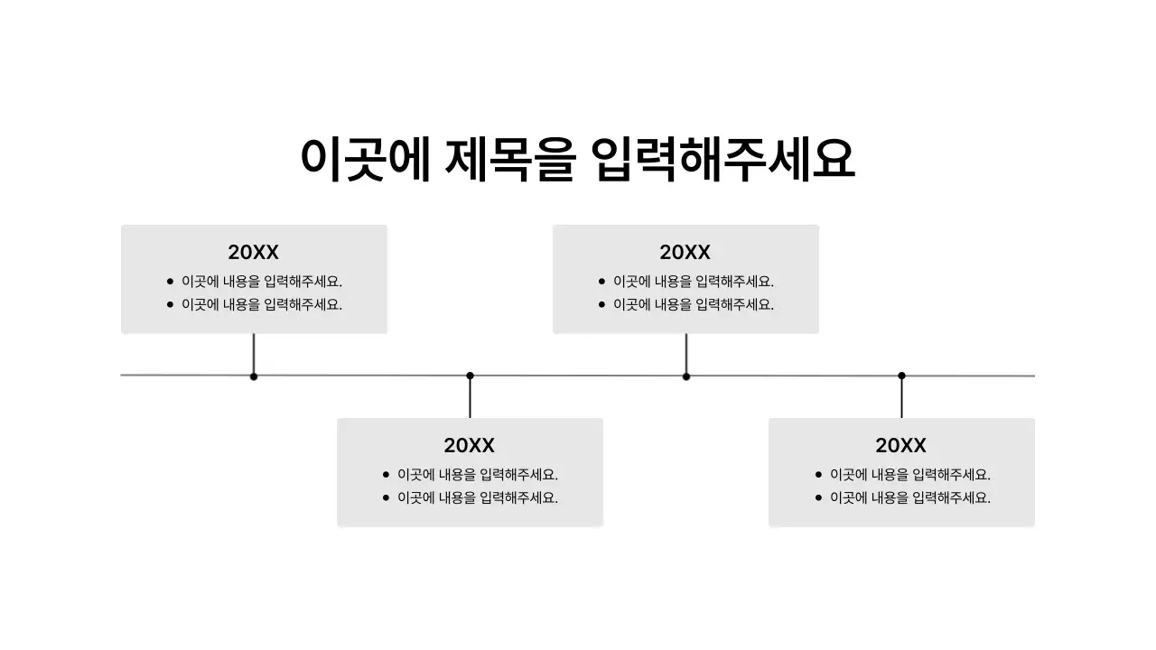 타임라인_좌우_세로형_박스