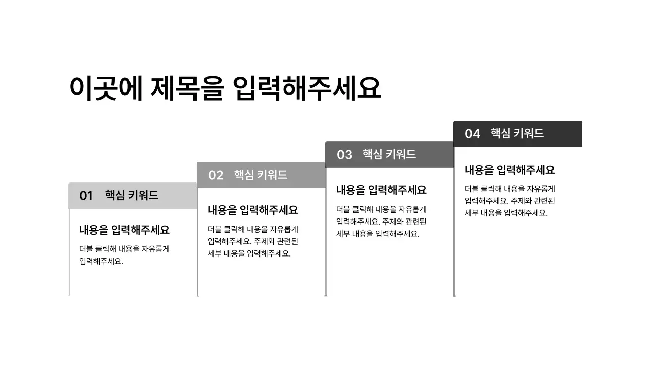 프로세스_좌우_세로형_혼합_계단