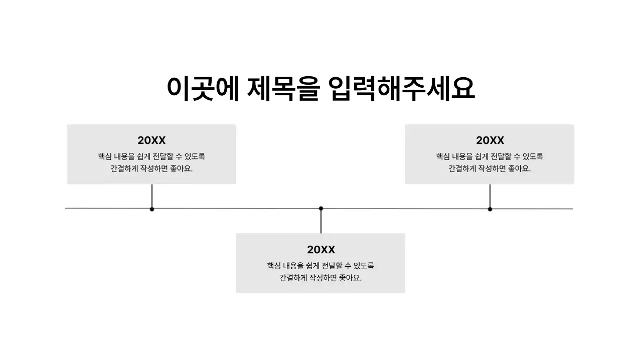 타임라인_좌우_세로형_박스