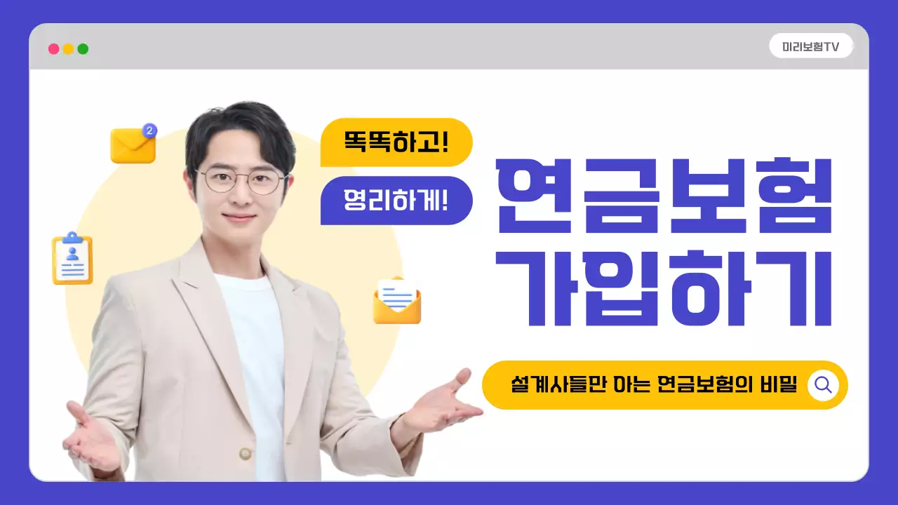 파랑 모던 연금보험 광고