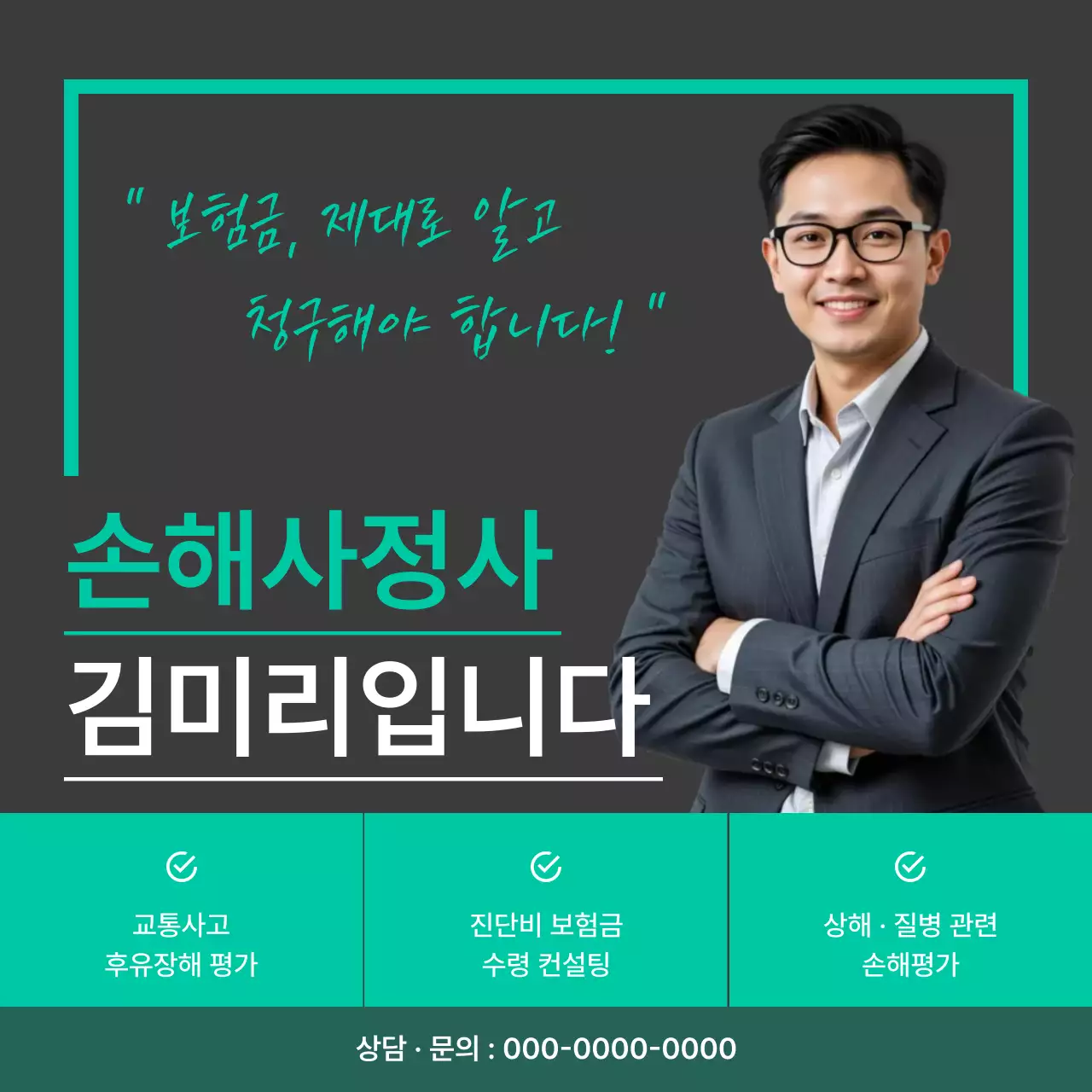 민트 모던 손해사정사 홍보