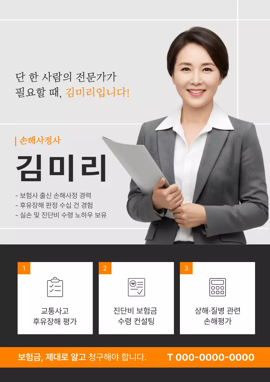 회색 깔끔 보험 컨설팅 광고