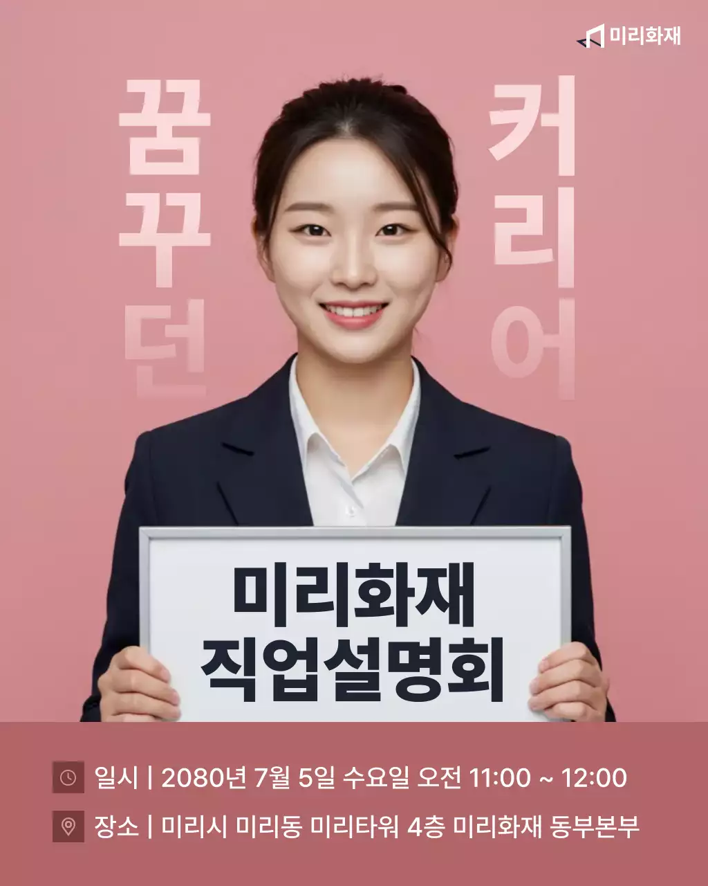 핑크 깔끔 설명회 안내