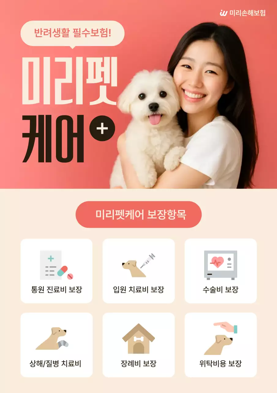핑크 심플 반려동물 보험 홍보