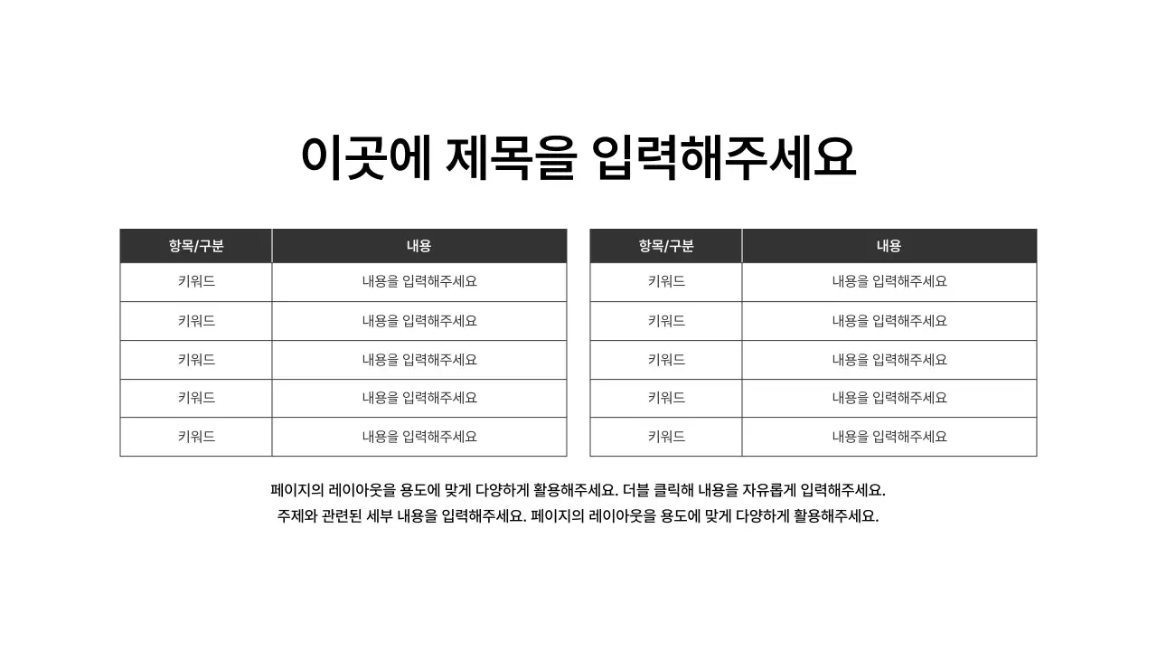 스타일_표_텍스트_문단