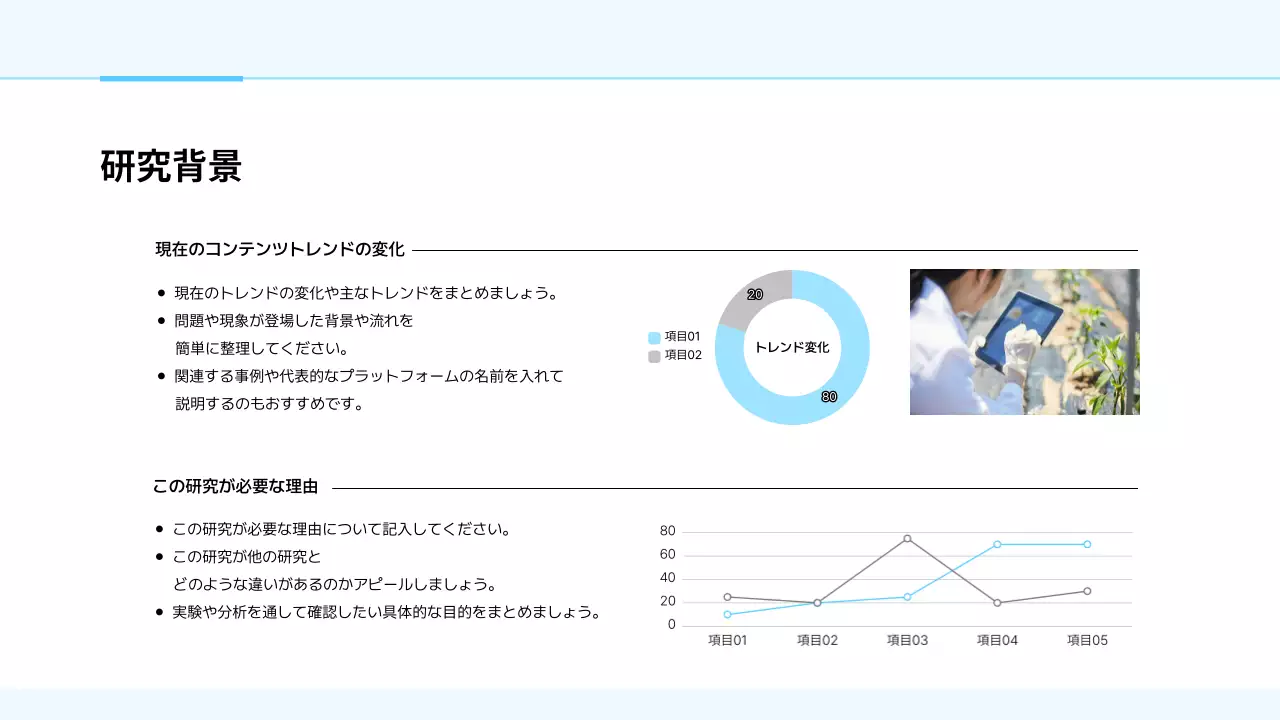 水色 シンプル 研究 プレゼンテーション