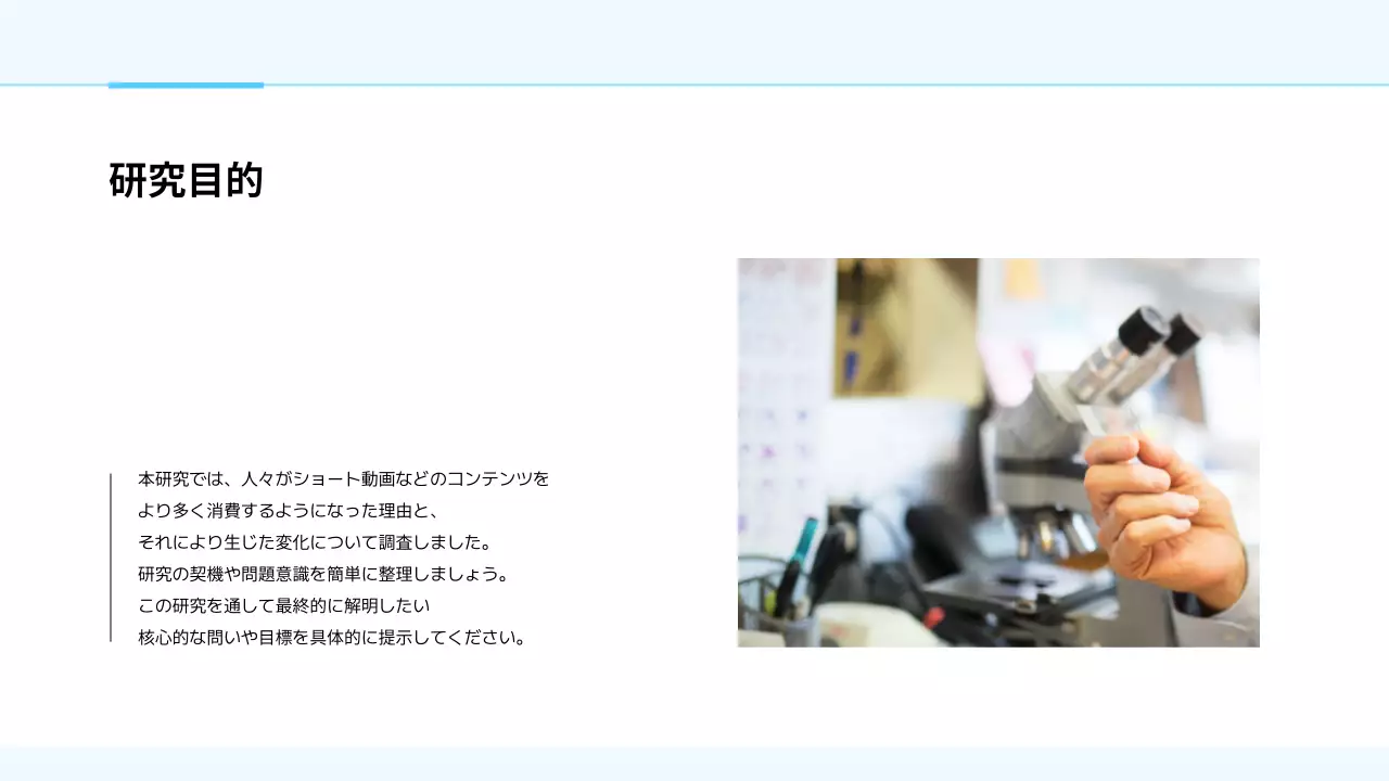水色 シンプル 研究 プレゼンテーション