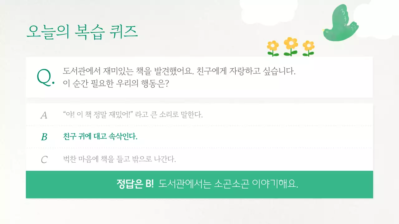 민트 심플 교육 자료