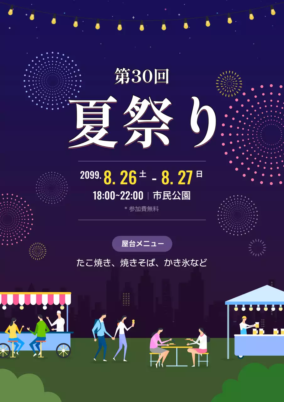 紫 かわいい 祭り ポスター