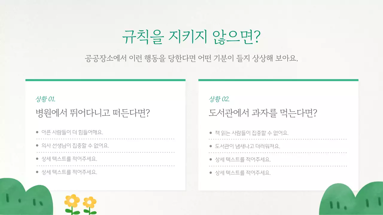 민트 심플 교육 자료