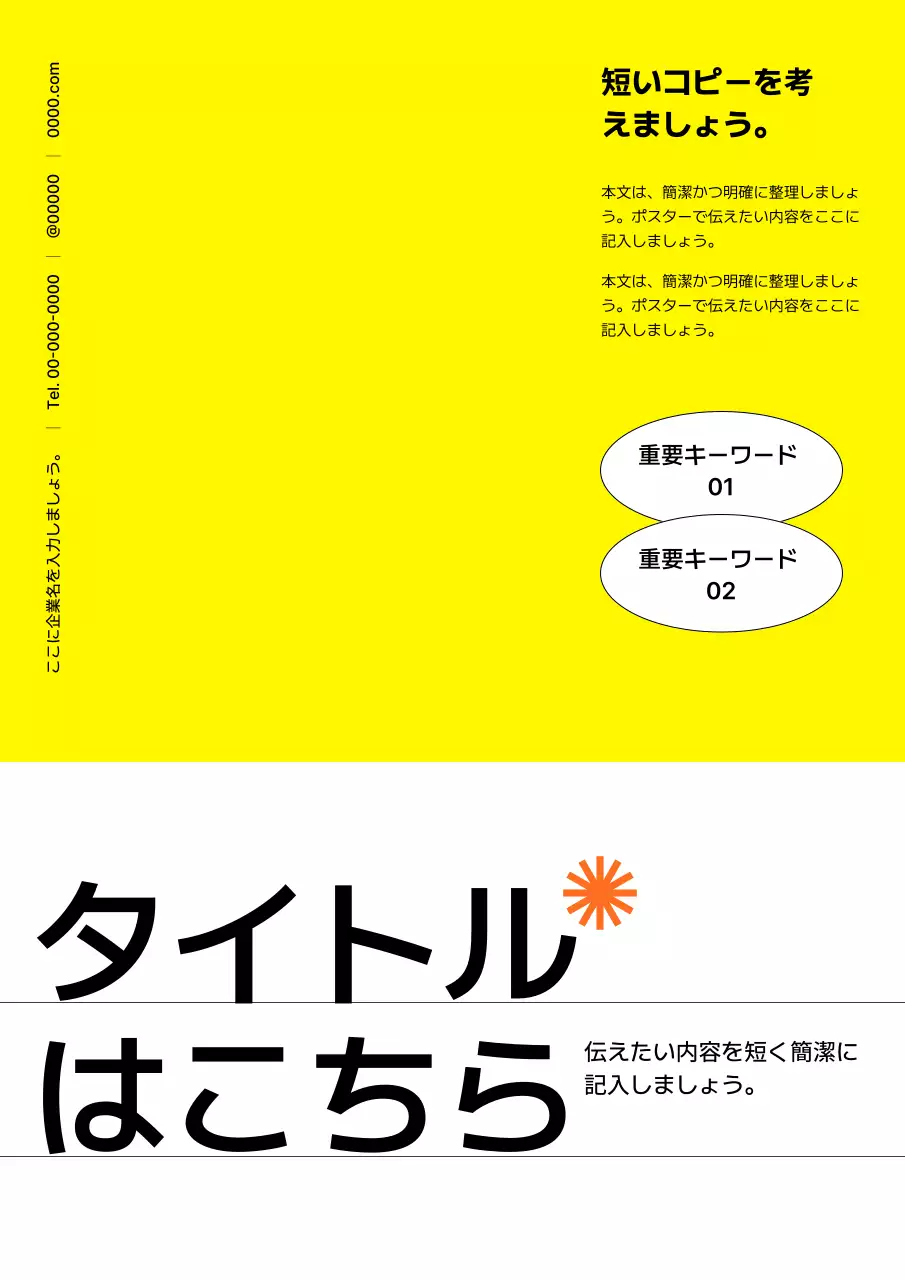 黄色 モダン 広告 ポスター