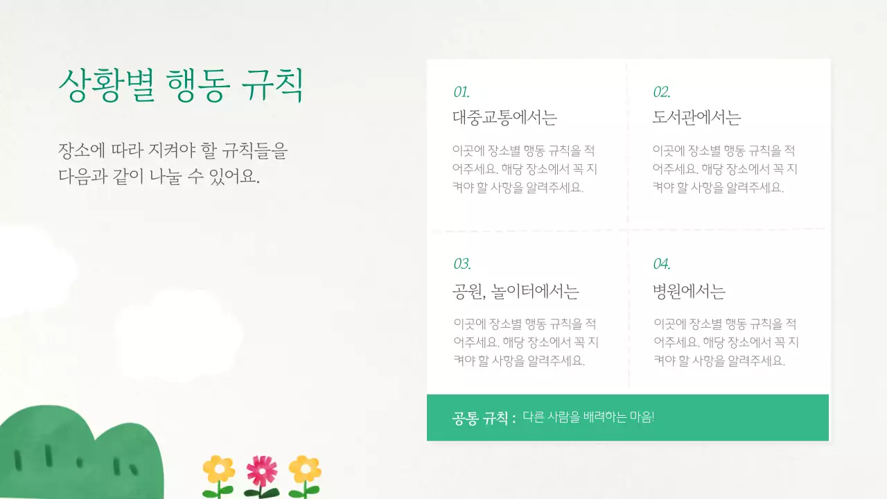 민트 심플 교육 자료