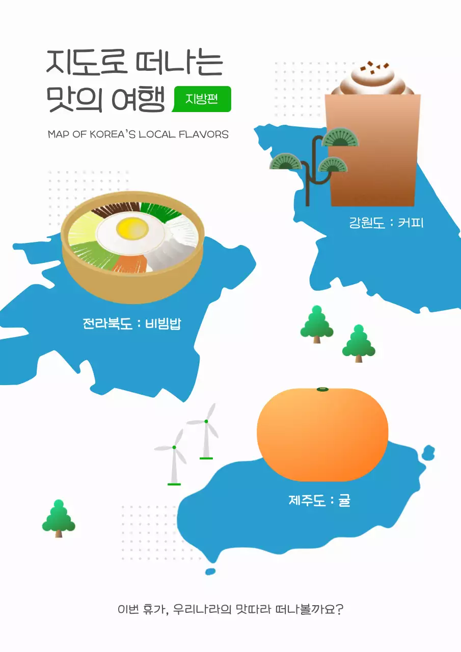 파랑 심플 지역 음식 홍보