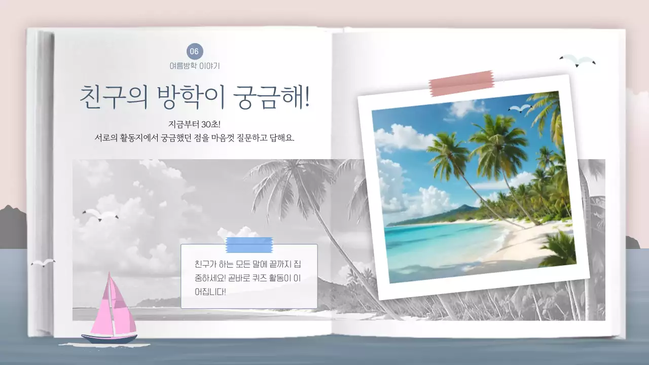 하늘색 심플 여름 이야기 포트폴리오