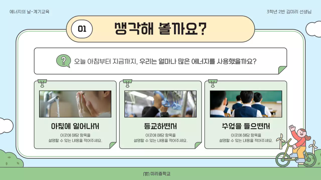 연두 아기자기한 에너지 교육