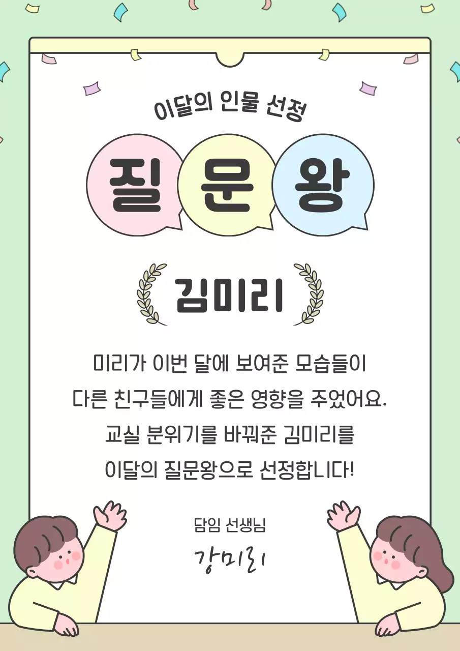 민트 아기자기한 학교 수상 안내