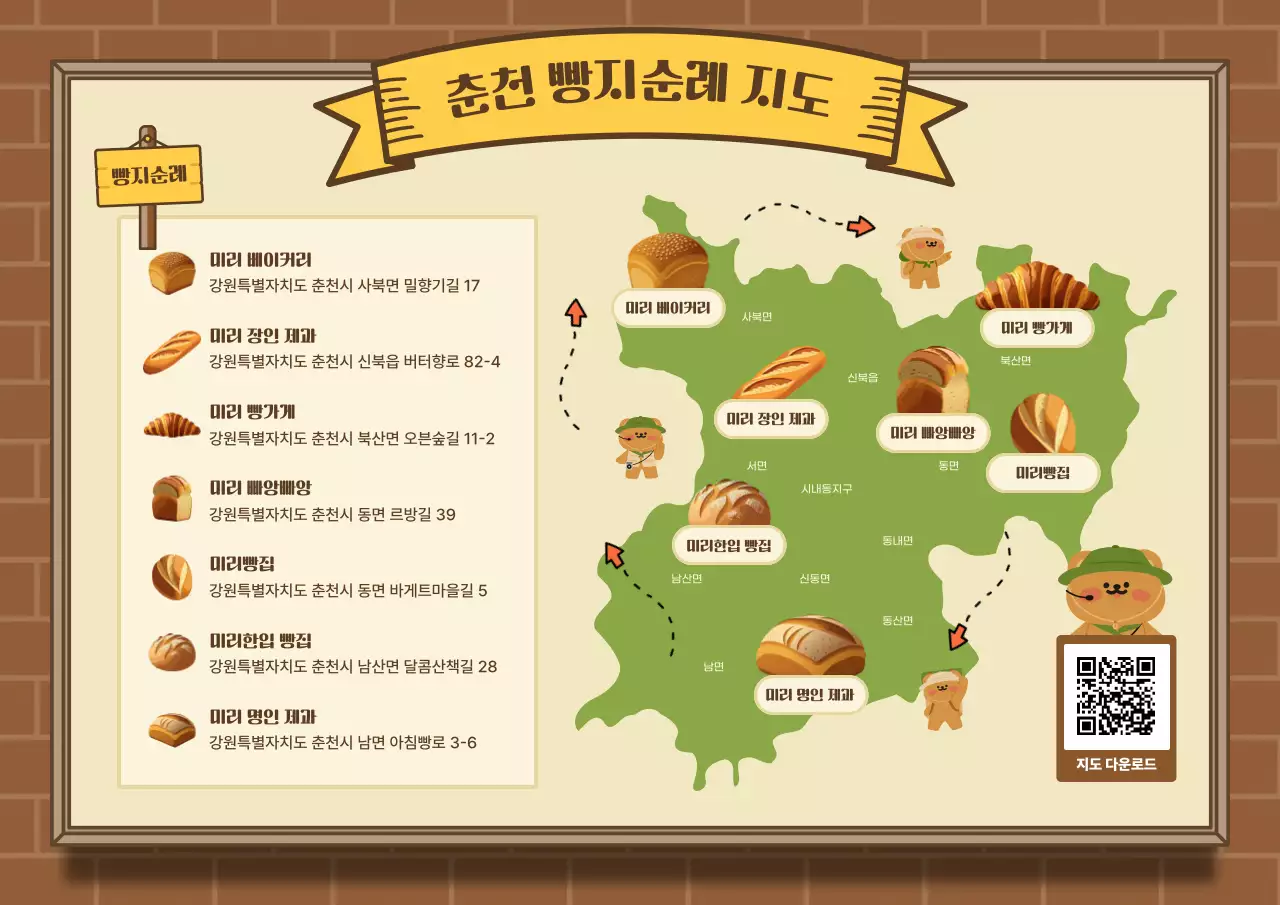 베이지 아기자기한 빵집 안내