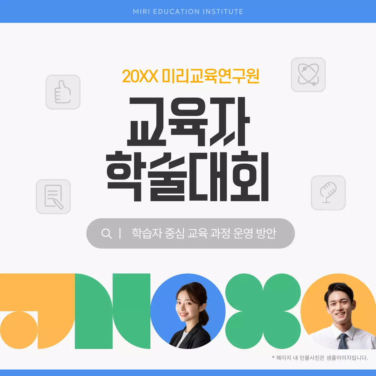 회색 모던 교육 행사 홍보