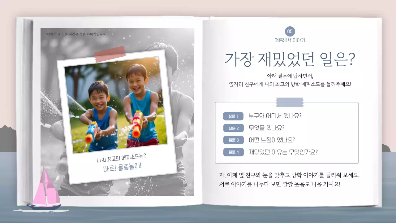 하늘색 심플 여름 이야기 포트폴리오