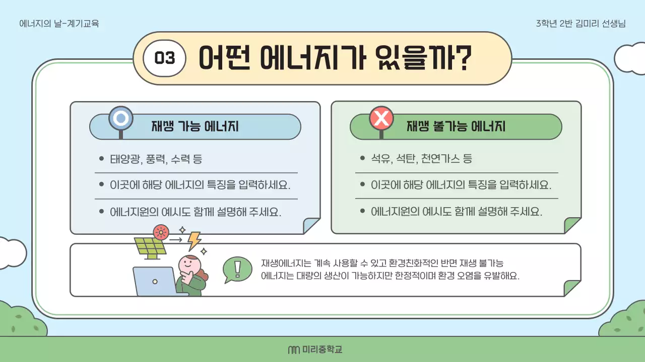 연두 아기자기한 에너지 교육
