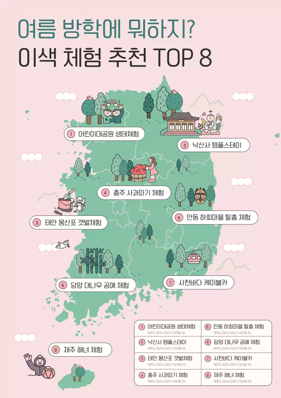 핑크 아기자기한 체험 프로그램 안내