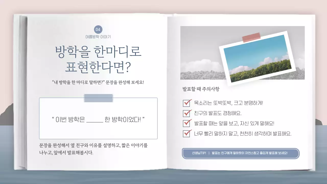 하늘색 심플 여름 이야기 포트폴리오