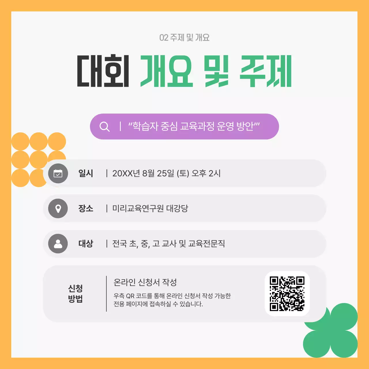 회색 모던 교육 행사 홍보