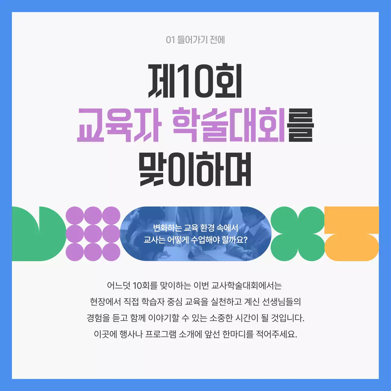 회색 모던 교육 행사 홍보