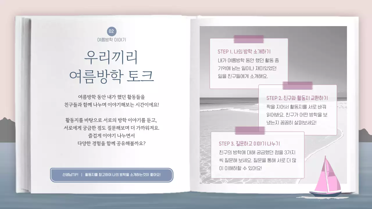 하늘색 심플 여름 이야기 포트폴리오