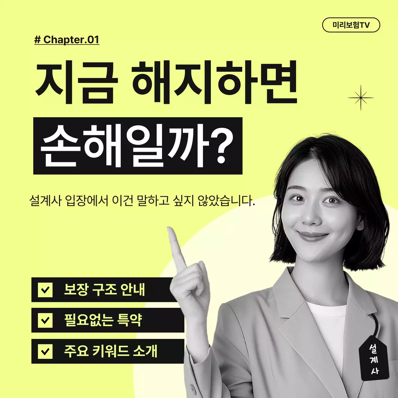 연두색의 심플한 보험 홍보