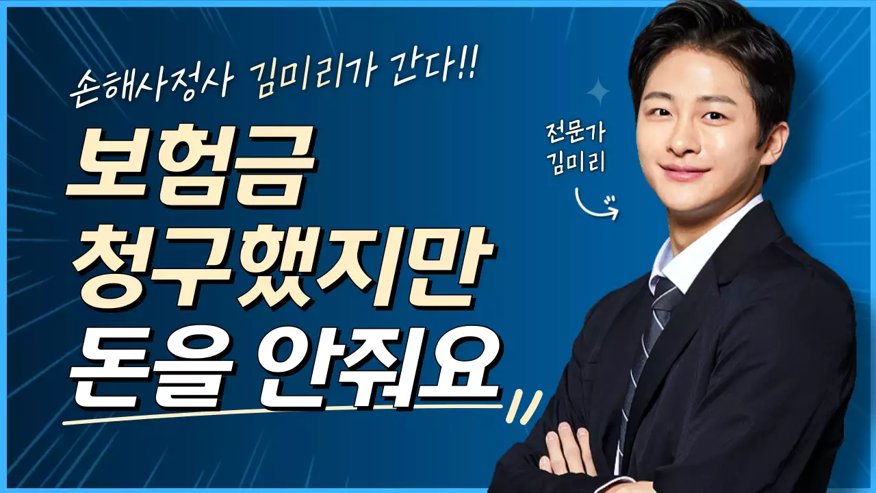 파랑 모던 보험 상담 광고
