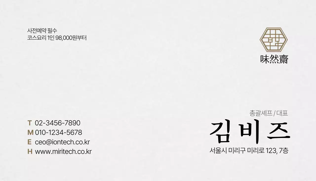 전통 고급한식당 가로명함