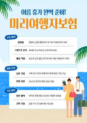 하늘색의 깔끔한 해외 여행자 보험 광고