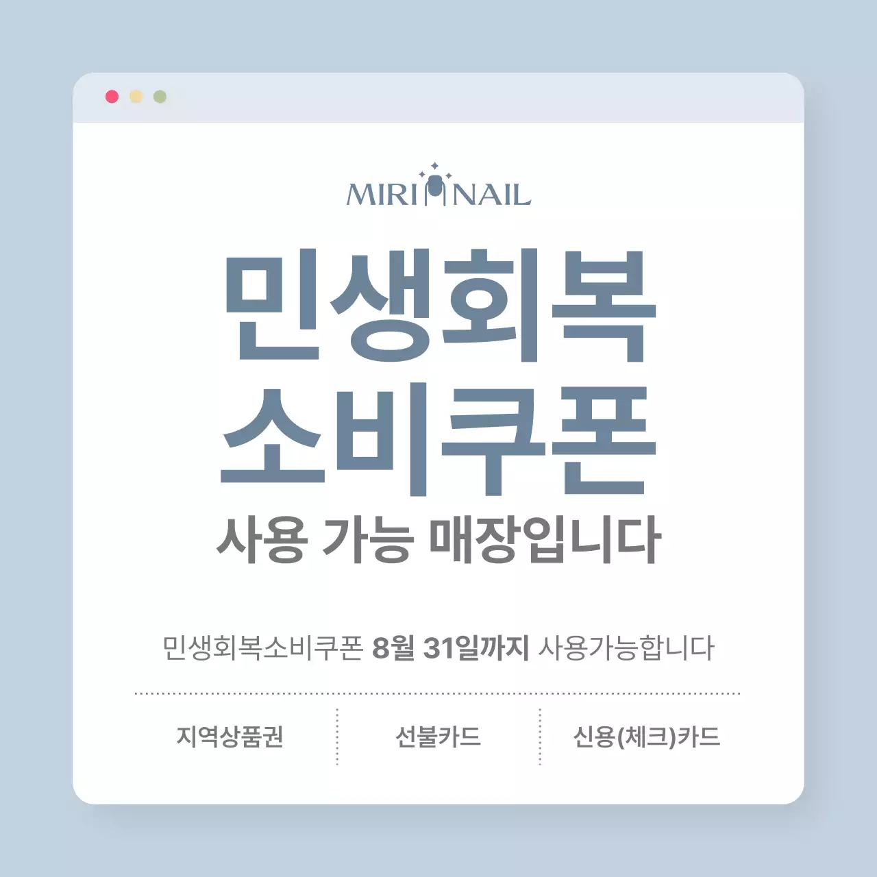 하늘색 깔끔 쿠폰 안내