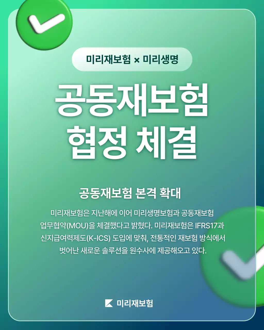 초록 모던 보험 계약 안내